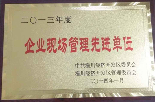 2014年開（kāi）發區現場管理先進單位