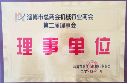 2014年淄（zī）博機械理事單位