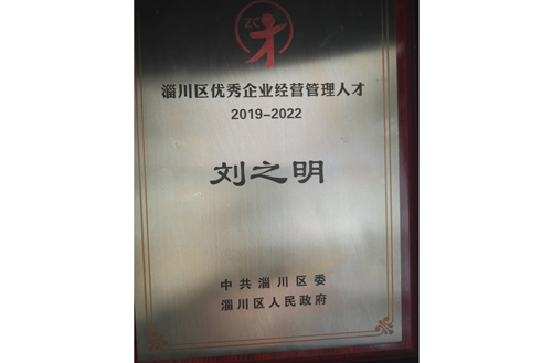 2019年優秀企業經營管理人才